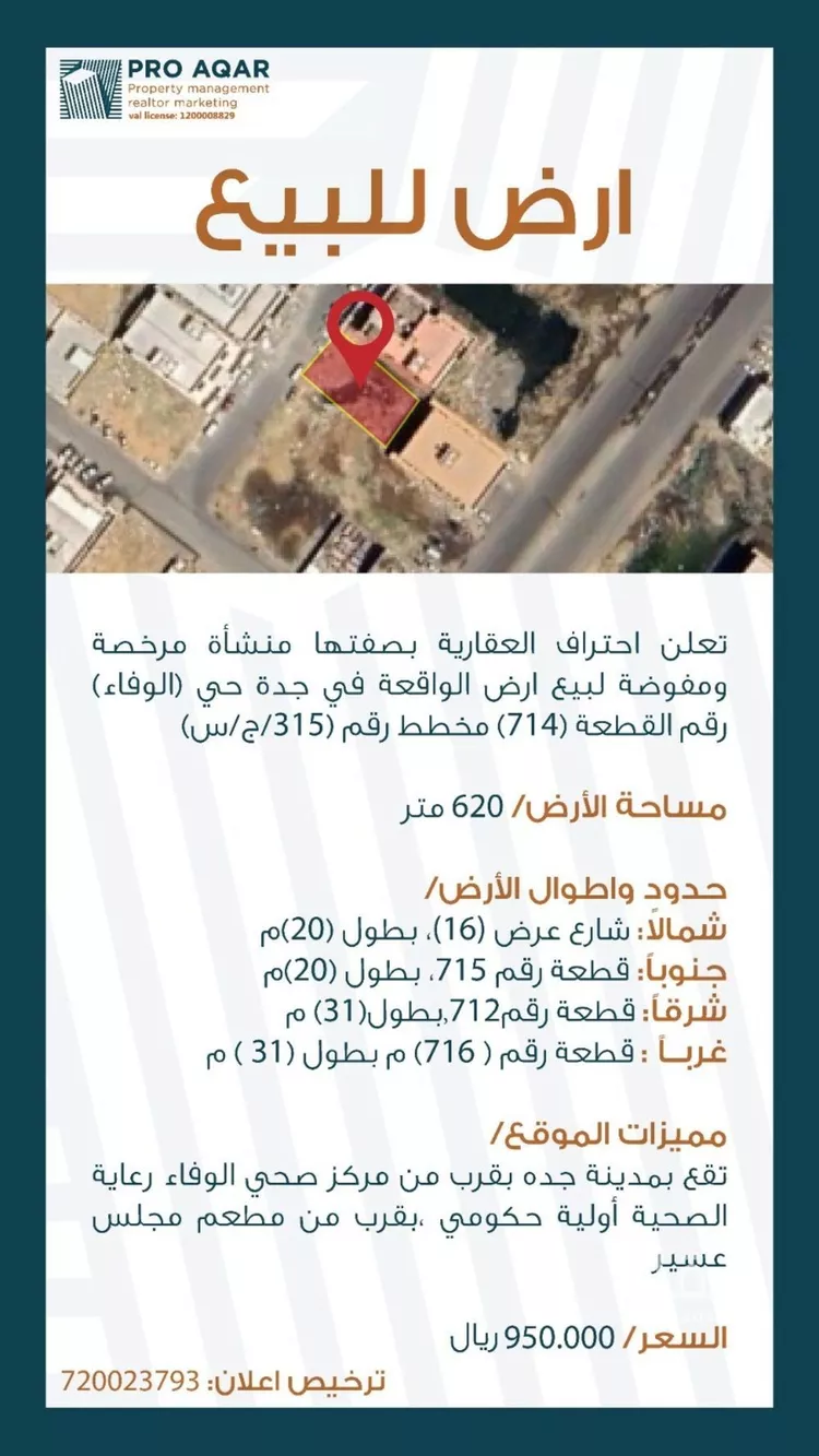 أرض للبيع في شارع الوفاء 92, حي الوفاء, مدينة جدة, منطقة مكة المكرمة