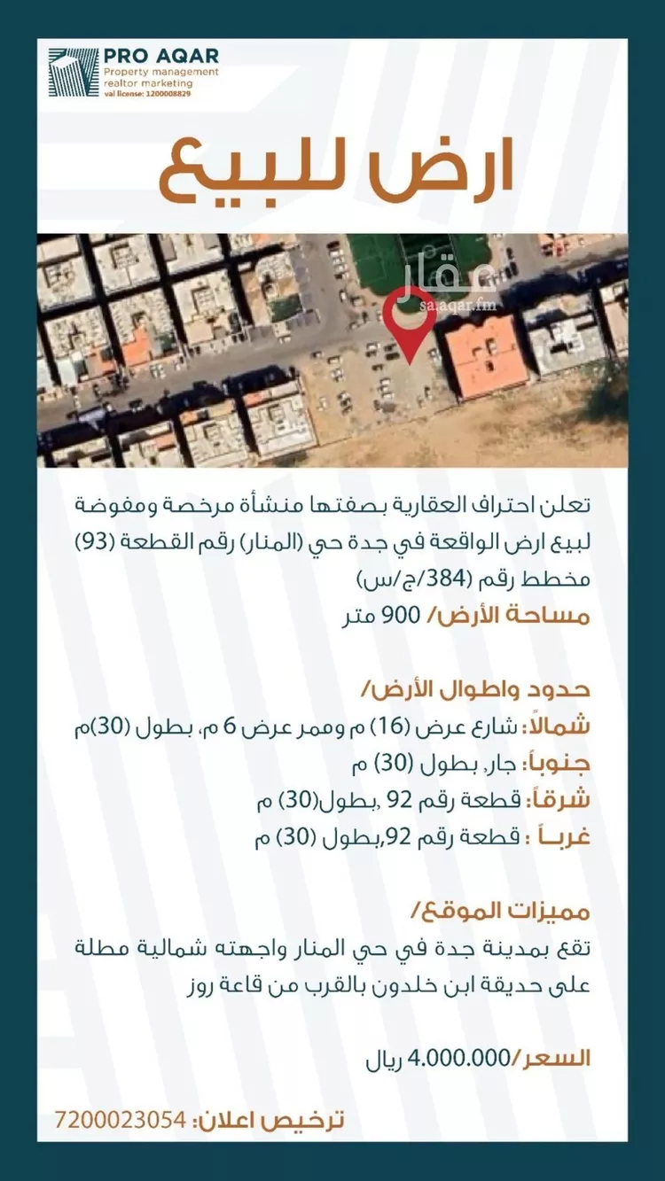 أرض للبيع في شارع احمد بن عبدالله العجلي, حي المنار, مدينة جدة, منطقة مكة المكرمة
