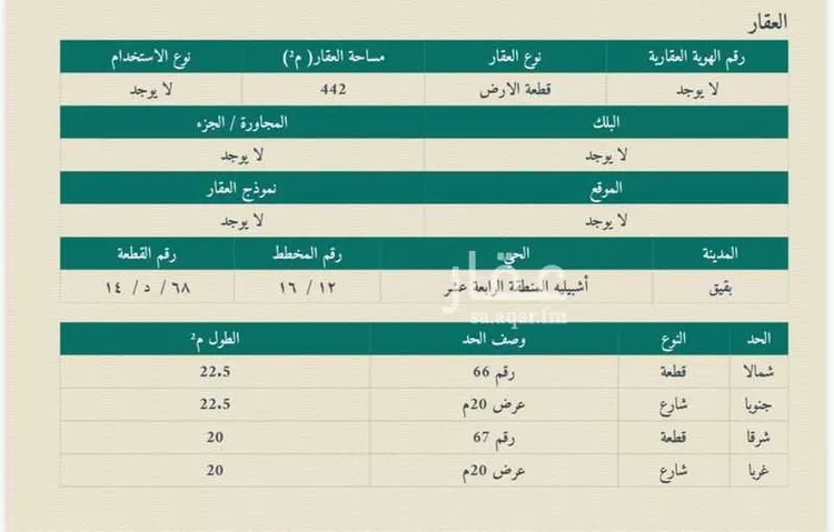 أرض للبيع في شارع حي ج26 70 ، حي اشبيلية ، بقيق ، بقيق