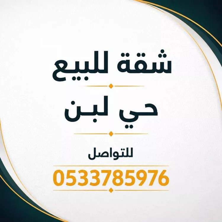 شقة للبيع في شارع مرات, حي ظهرة لبن, مدينة الرياض, منطقة الرياض