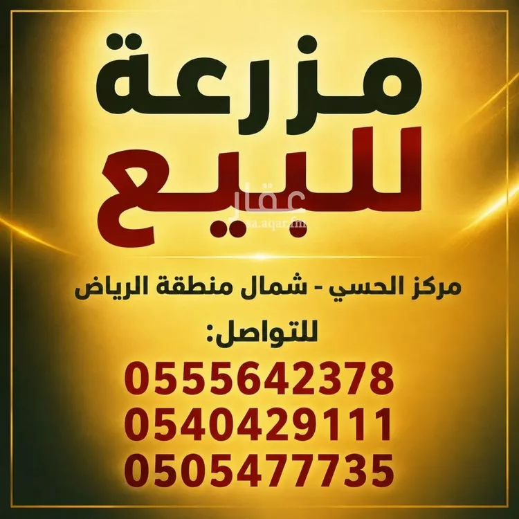 Farm for Sale in Thadiq Ad Deerah Al Kadimah