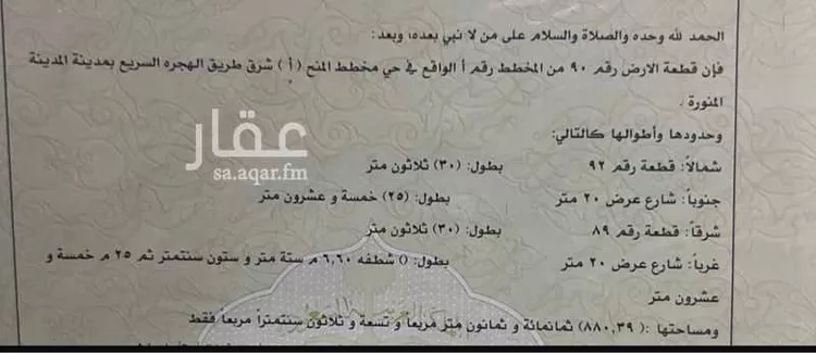 أرض للبيع في شارع صالح بن مسمار ، حي الشهباء ، المدينة المنورة ، منطقة المدينة المنورة
