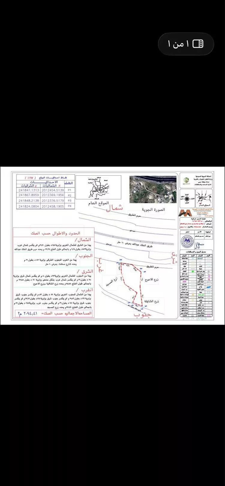 أرض للبيع في طريق الملك عبد الله ، أبها ، منطقة عسير
