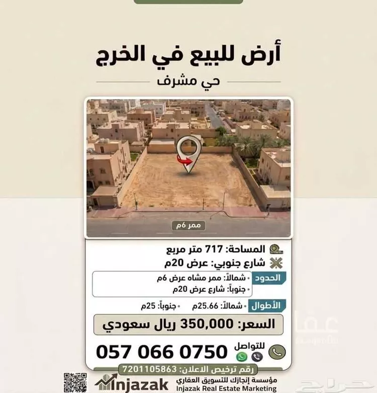 Land for Sale in Al Kharj Mishrif