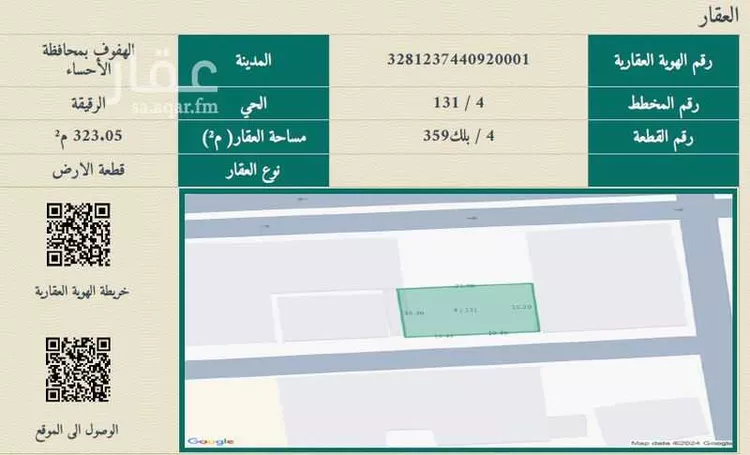 أرض للبيع في حي ، شارع ظافر بن حسن الازدي ، حي الرقيقة ، الهفوف‎ ، الاحساء صورة 2