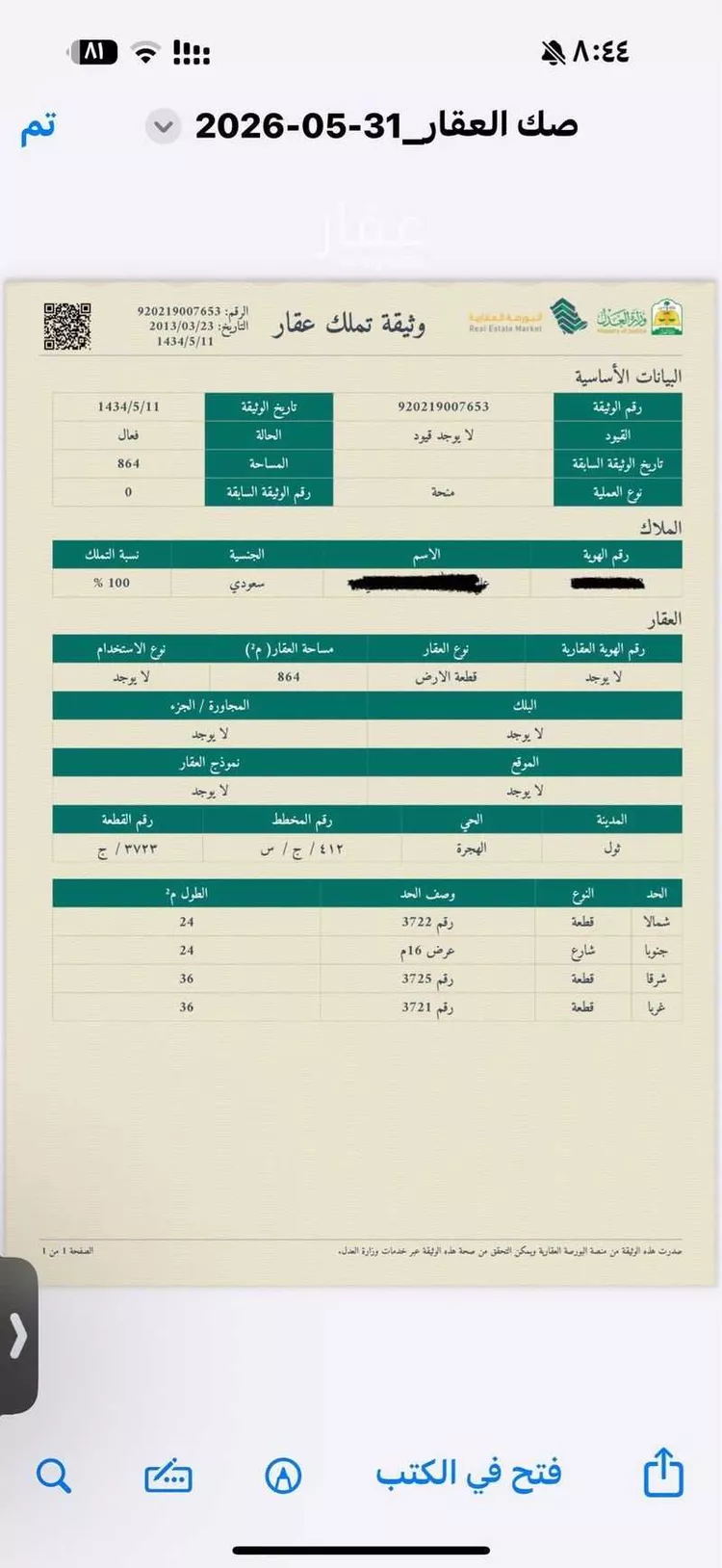 أرض للبيع في شارع العويجاء 4 ، حي العويجاء ، ثول ، جدة صورة 2