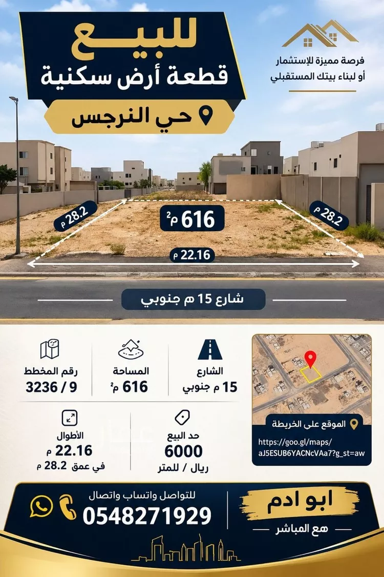 أرض للبيع في شارع حنبيس بن أبي عمر, حي النرجس, مدينة الرياض, منطقة الرياض