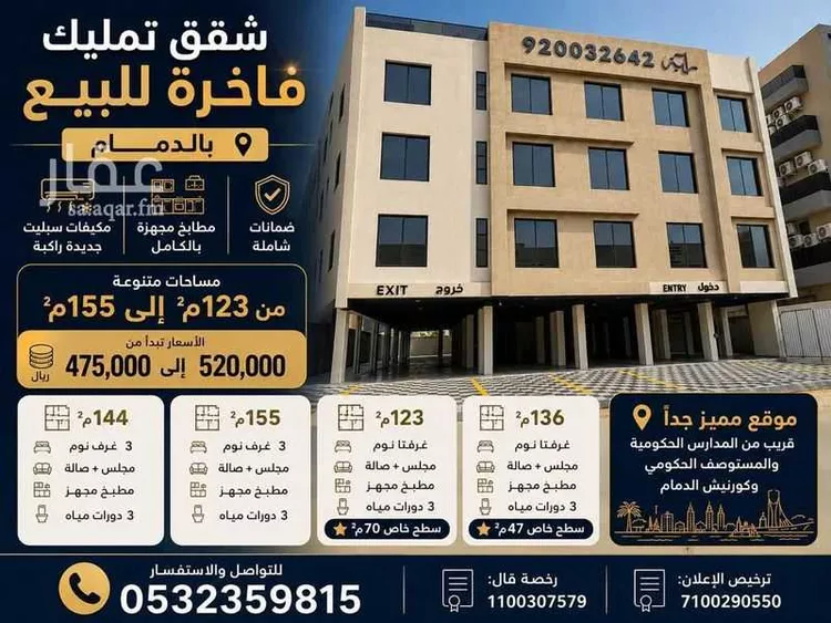 Apartment for Sale in Dammam Az Zuhur