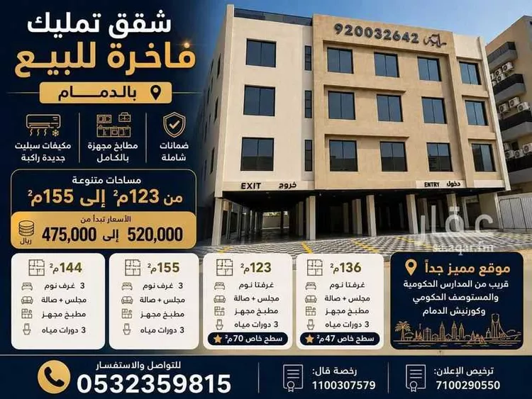 شقة للبيع في شارع الخليل بن احمد, حي الزهور, مدينة الدمام, المنطقة الشرقية