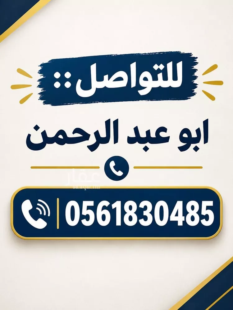 Land for Sale in Riyadh As Saadah