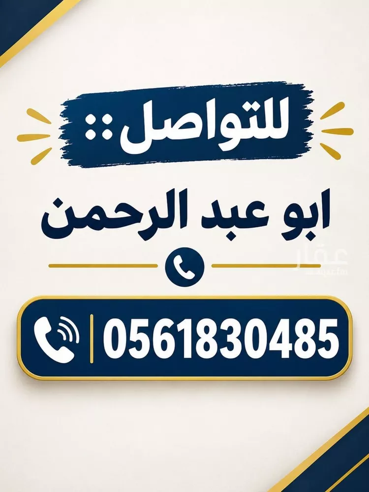 Land for Sale in Riyadh King Faisal