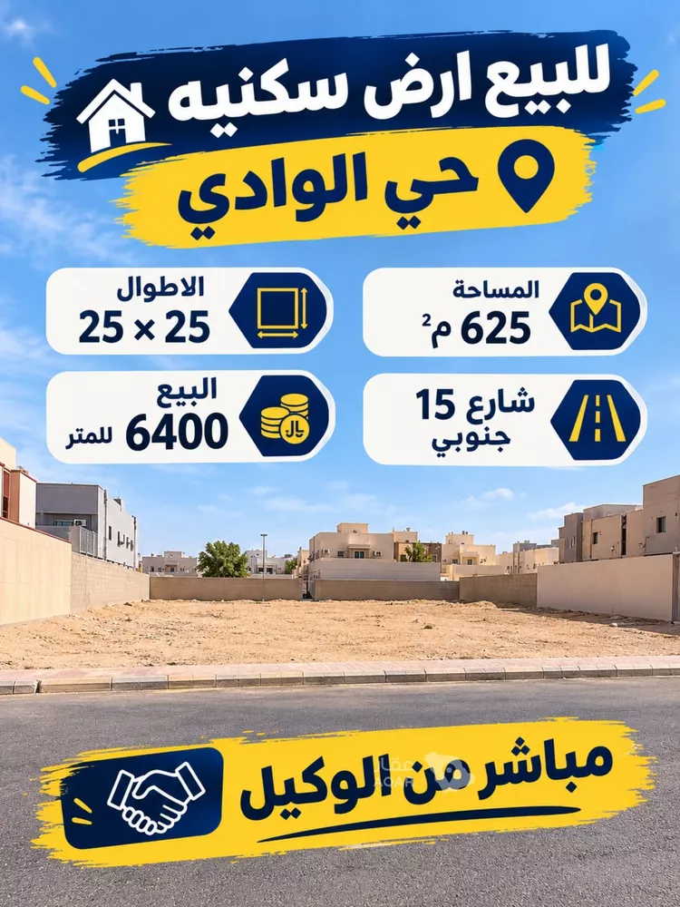 Land for Sale in Riyadh Al Wadi