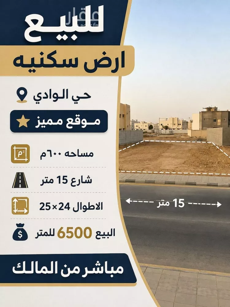 Land for Sale in Riyadh Al Wadi