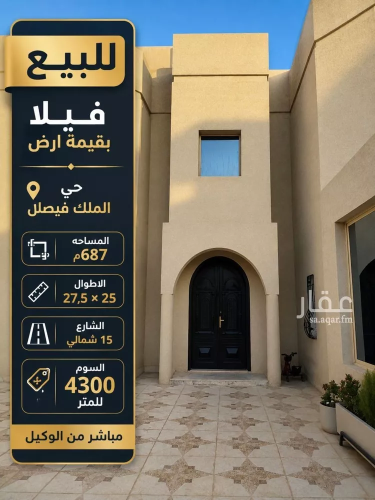 Land for Sale in Riyadh King Faisal