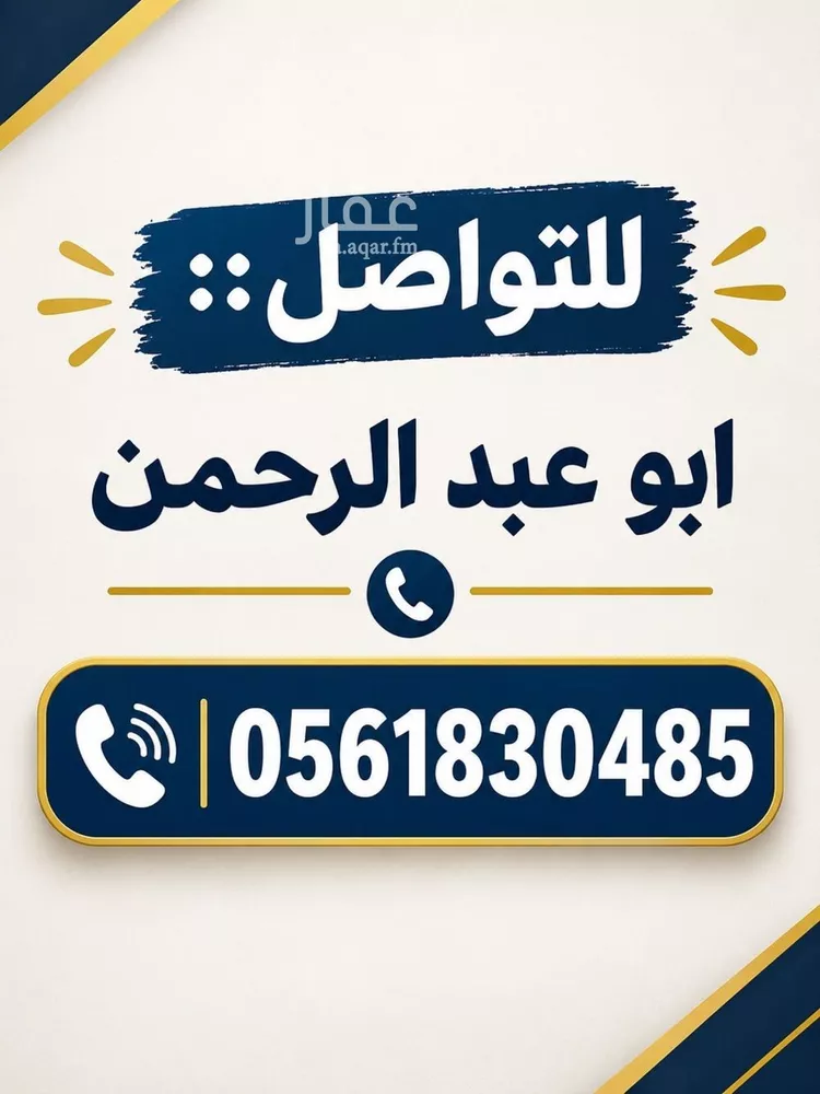 أرض للبيع في شارع يونس بن الخطيب, حي مغرزات, مدينة الرياض, منطقة الرياض