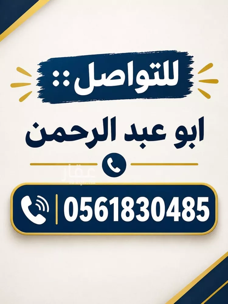 أرض للبيع في شارع غميقة, حي الحمراء, مدينة الرياض, منطقة الرياض