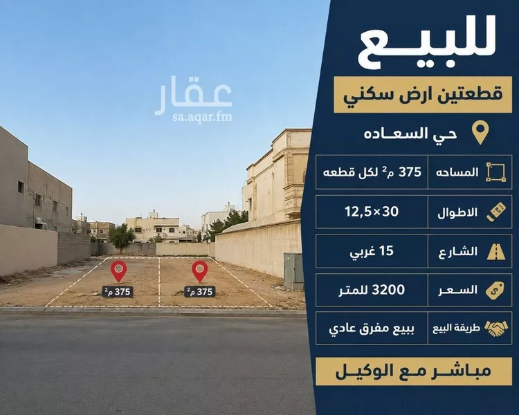 Land for Sale in Riyadh As Saadah