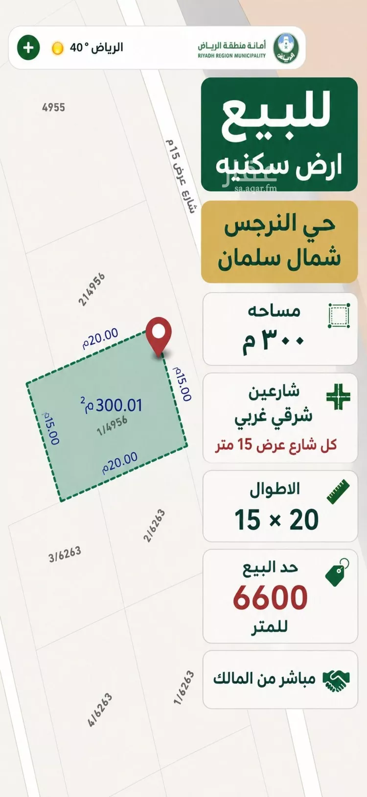 أرض للبيع في شارع علي ابن رشيد, حي النرجس, مدينة الرياض, منطقة الرياض
