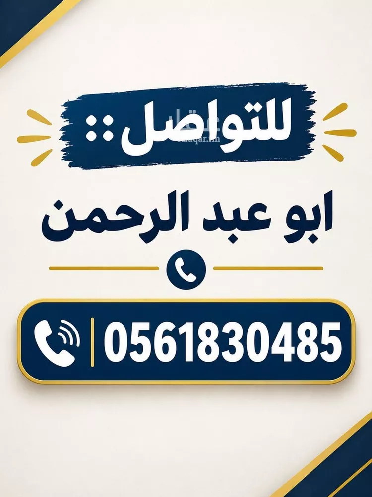 Land for Sale in Riyadh Ar Rawabi