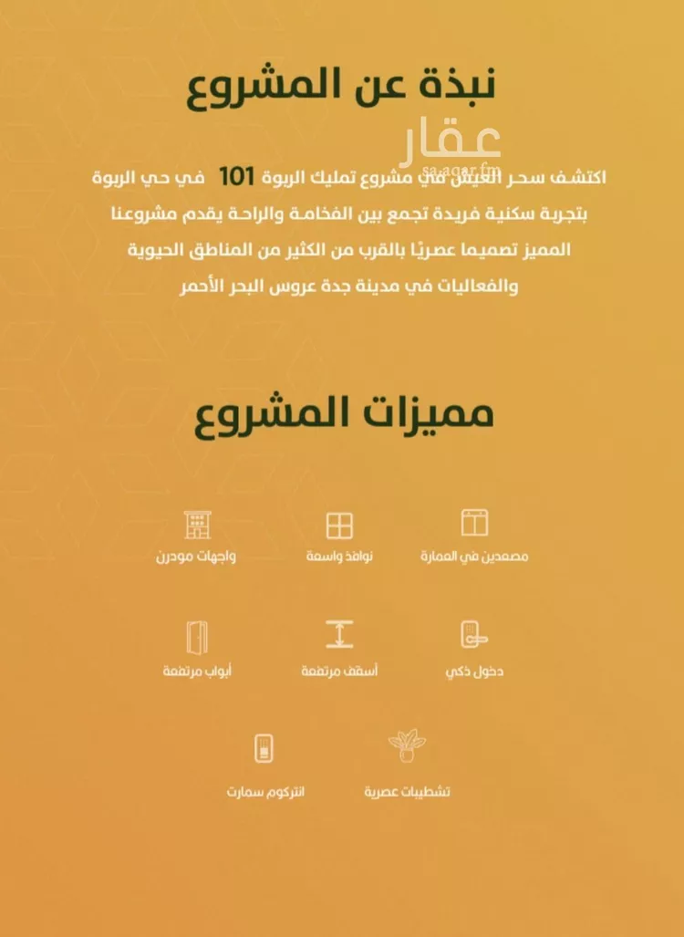شقة للبيع في شارع الخليفة المأمون, حي الربوة, مدينة جدة, منطقة مكة المكرمة صورة 3