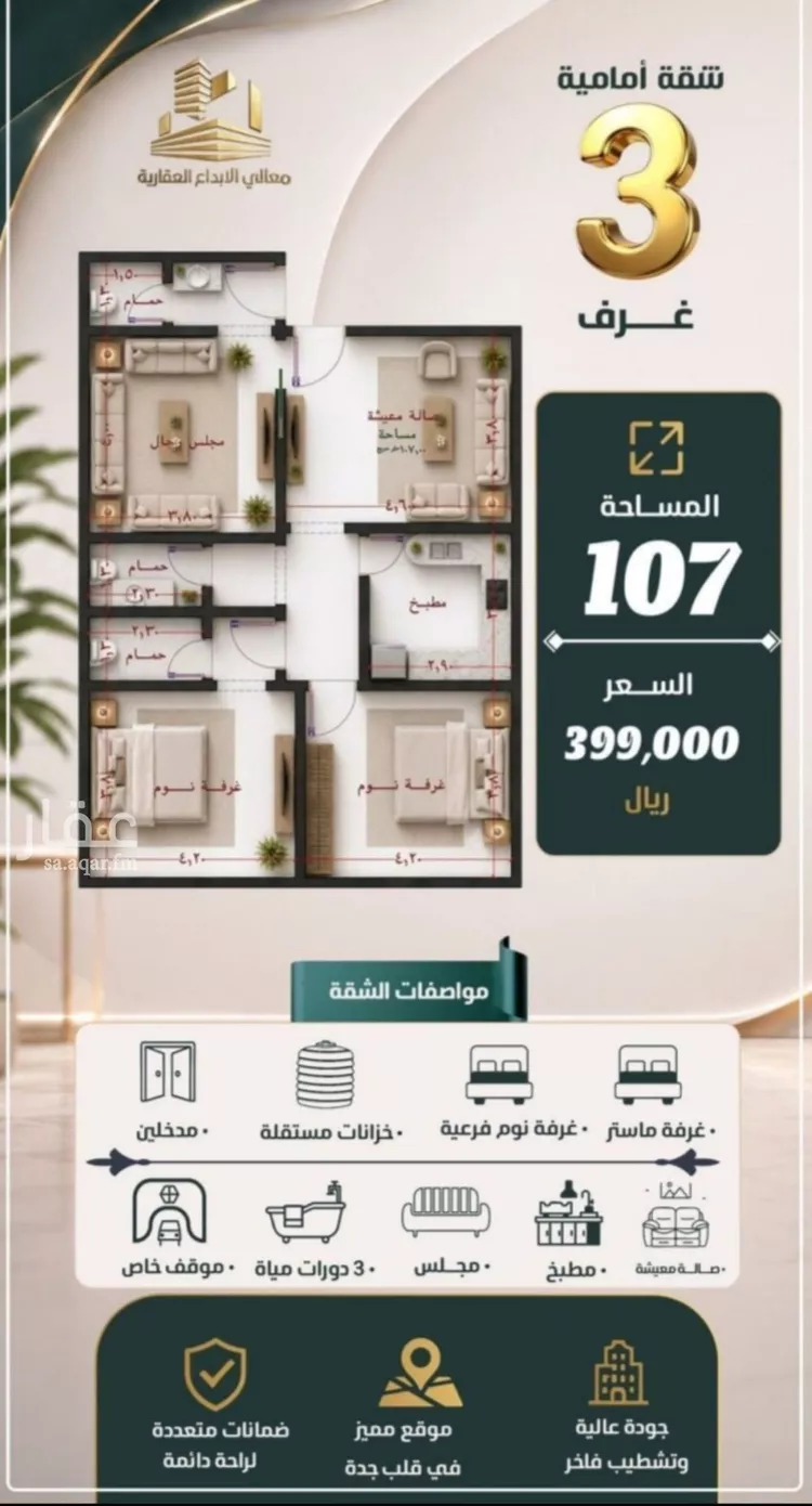 شقة للبيع في شارع نومان, حي النزهة, مدينة جدة, منطقة مكة المكرمة صورة 2