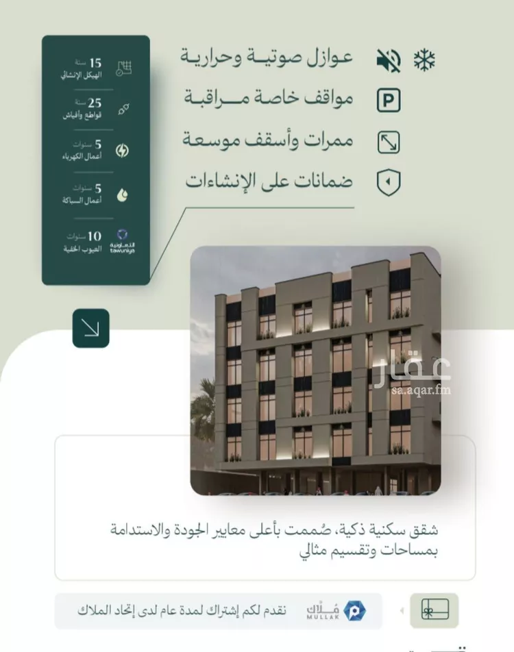 شقة للبيع في شارع الماريه, حي النزهة, مدينة جدة, منطقة مكة المكرمة صورة 3