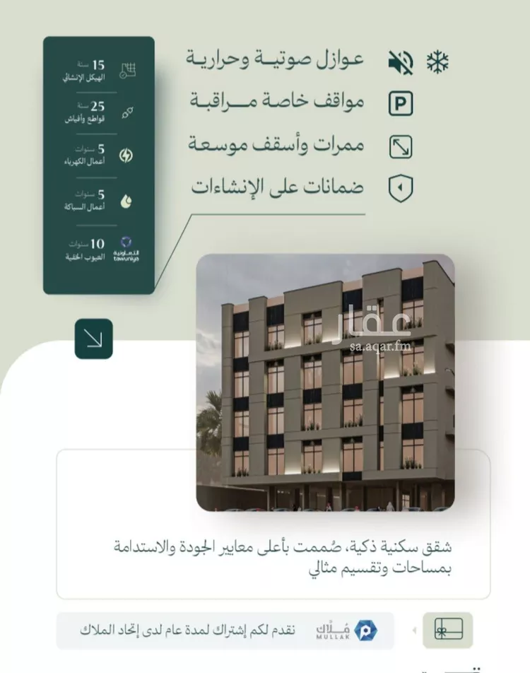 شقة للبيع في شارع الماريه, حي النزهة, مدينة جدة, منطقة مكة المكرمة صورة 3