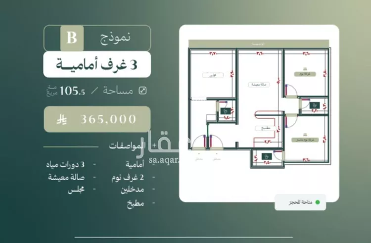 شقة للبيع في شارع الماريه, حي النزهة, مدينة جدة, منطقة مكة المكرمة صورة 2