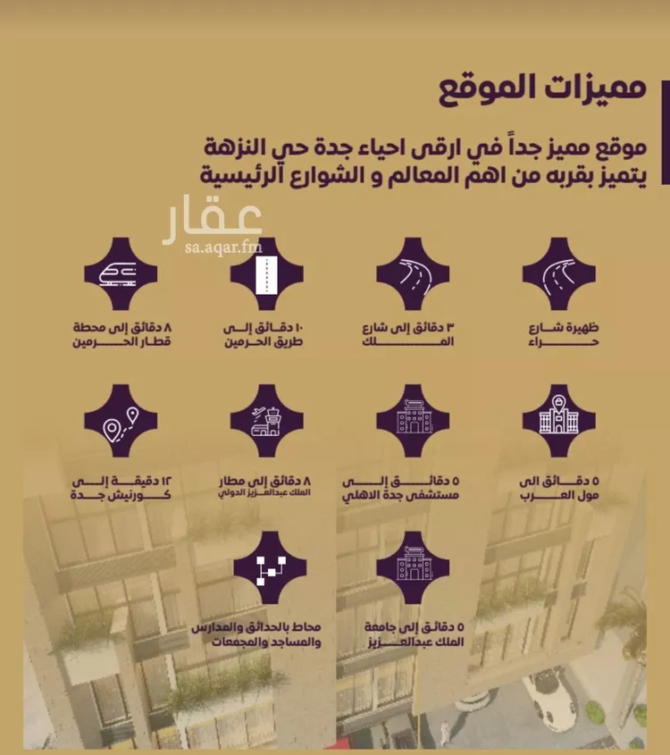 شقة للبيع في شارع العتيق, حي النزهة, مدينة جدة, منطقة مكة المكرمة صورة 4