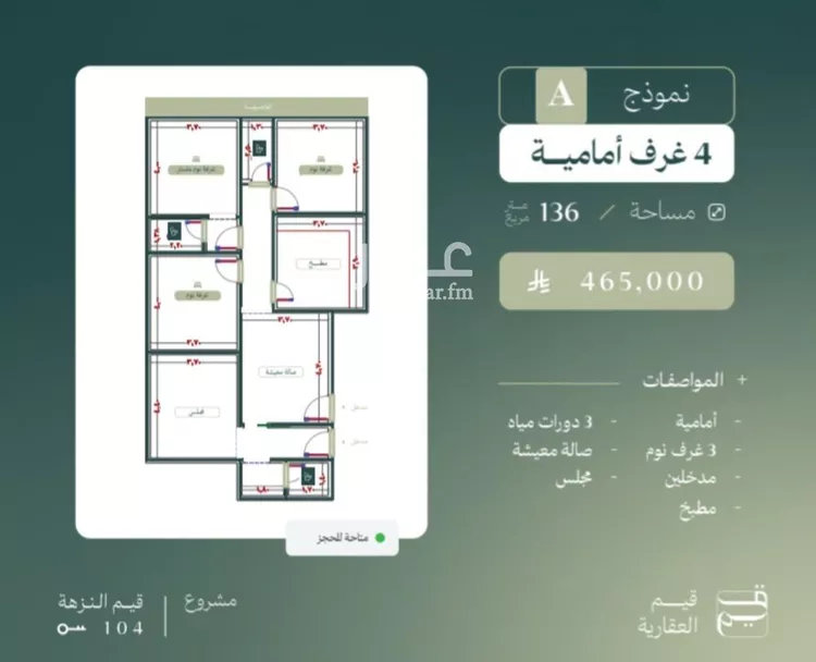 شقة للبيع في شارع الماريه, حي النزهة, مدينة جدة, منطقة مكة المكرمة صورة 2