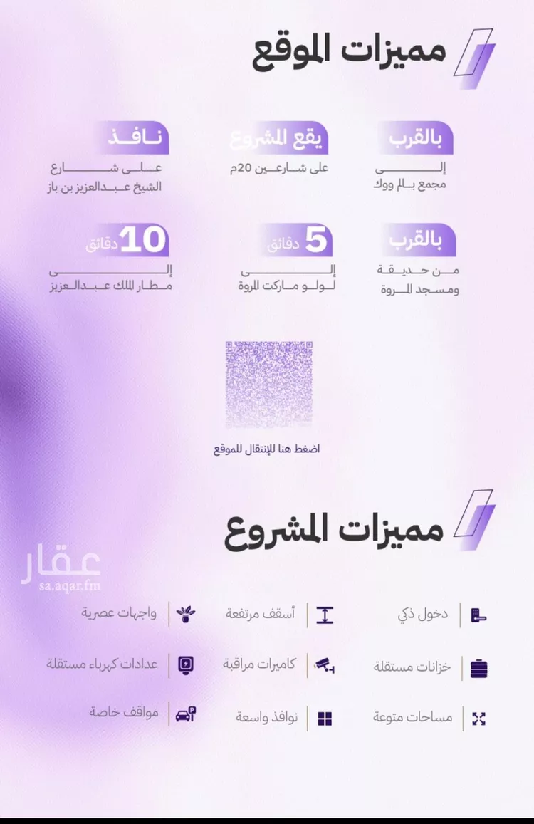 شقة للبيع في شارع القضاء, حي المروة, مدينة جدة, منطقة مكة المكرمة صورة 4