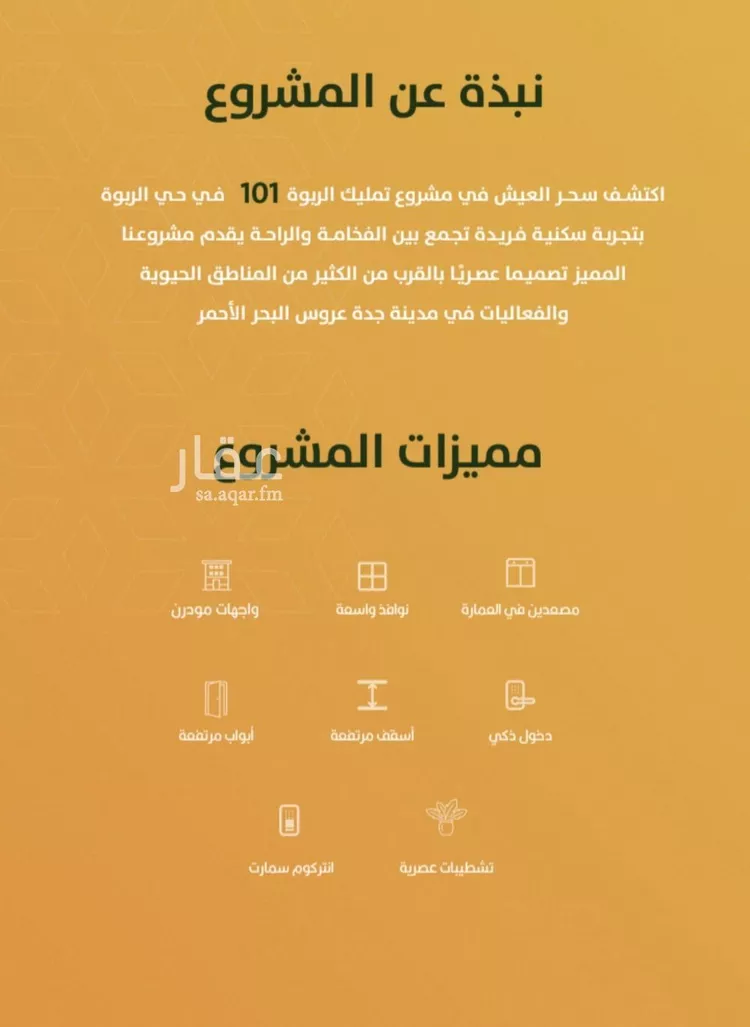 شقة للبيع في شارع الخليفة المأمون, حي الربوة, مدينة جدة, منطقة مكة المكرمة صورة 3