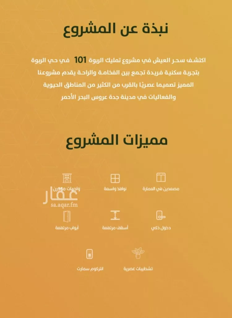 شقة للبيع في شارع الخليفة المأمون, حي الربوة, مدينة جدة, منطقة مكة المكرمة صورة 4