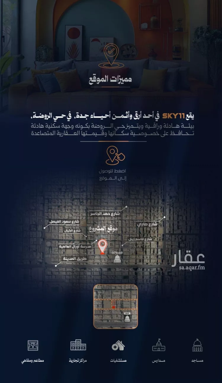 شقة للبيع في شارع احمد محمدالسباعي, حي الروضة, مدينة جدة, منطقة مكة المكرمة صورة 4