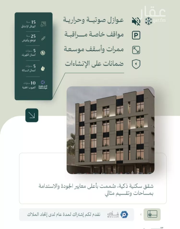 شقة للبيع في شارع الماريه, حي النزهة, مدينة جدة, منطقة مكة المكرمة صورة 5