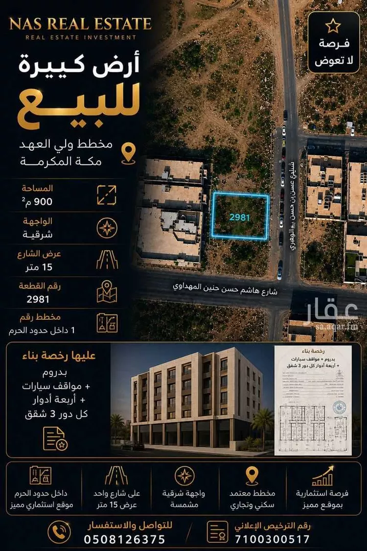 أرض للبيع في شارع أبي الحسن بن الجوري, حي الشامية الجديد, مدينة مكة المكرمة, منطقة مكة المكرمة صورة 2