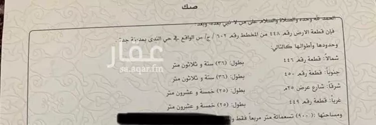 أرض للبيع في شارع 19246171, حي الندى, مدينة جدة, منطقة مكة المكرمة