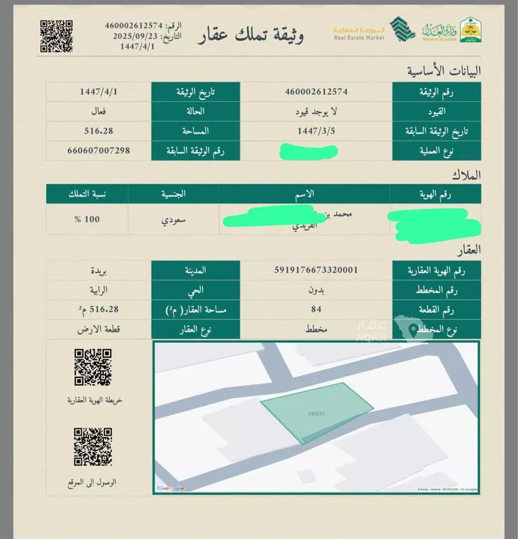 أرض للبيع في حي الربوة ، بريدة ، بريدة