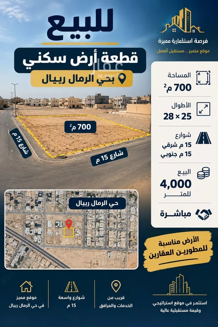Land for Sale in Riyadh Ar Rimal