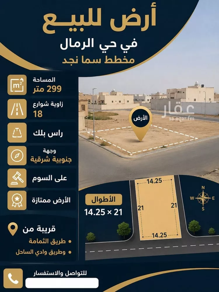 أرض للبيع في شارع الحصير, حي الرمال, مدينة الرياض, منطقة الرياض