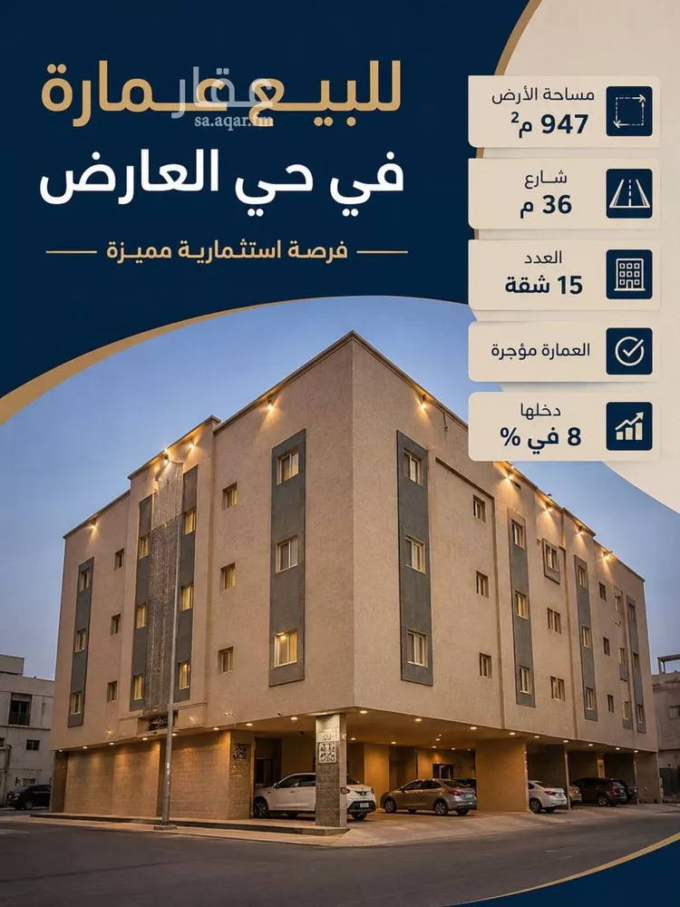 عمارة للبيع في حي العارض, مدينة الرياض, منطقة الرياض