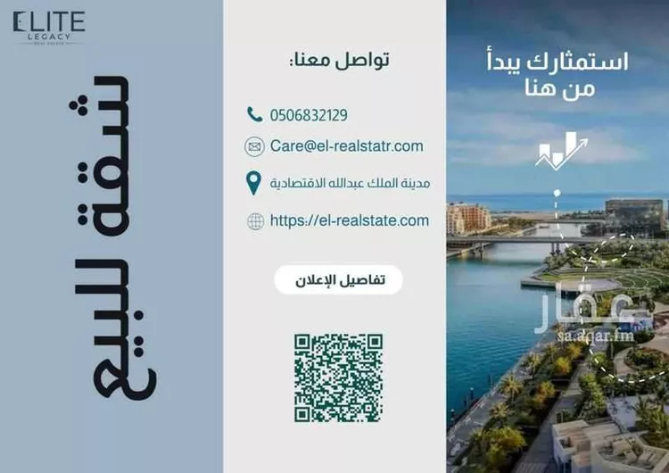 Apartment for Sale in King Abdullah Economic City First Industria Area