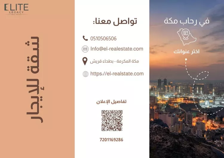 شقة للإيجار في شارع شعبه بن مهلهل, حي بطحاء قريش, مدينة مكة المكرمة, منطقة مكة المكرمة
