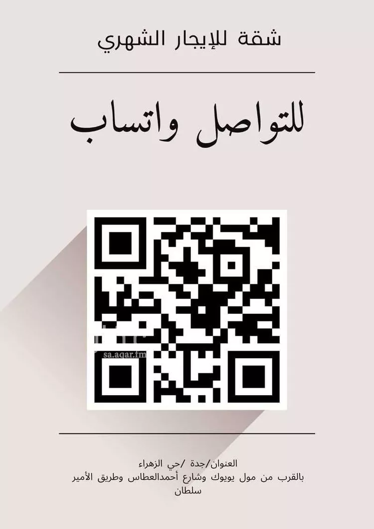 شقة للإيجار في شارع ابو مجيبة الباهلية, حي الزهراء, مدينة جدة, منطقة مكة المكرمة 14