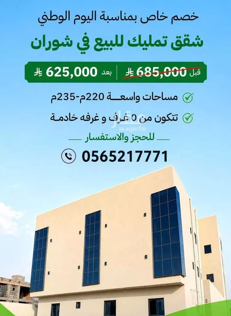 شقة للبيع في شارع محمد بن عبدالملك الانصاري, حي شوران, مدينة المدينة المنورة, منطقة المدينة المنورة صورة 3