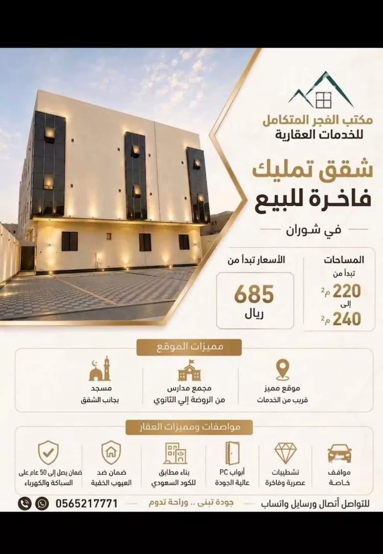 شقة للبيع في شارع محمد بن عبدالملك الانصاري, حي شوران, مدينة المدينة المنورة, منطقة المدينة المنورة صورة 2