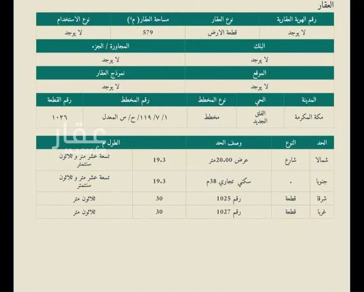 Land for Sale in Mecca King Fahd