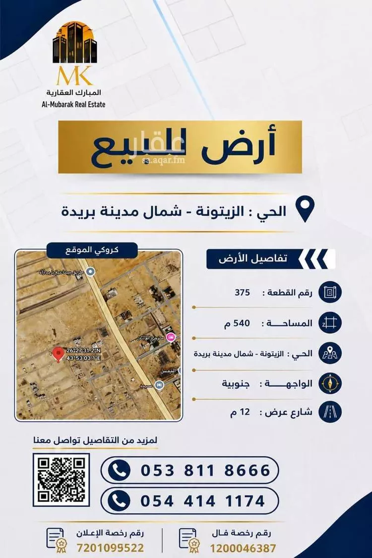 أرض للبيع في شارع 369, حي الزيتونة, مدينة بريدة, منطقة القصيم