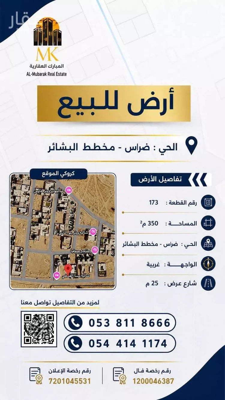Land for Sale in Buraydah Ash Shafaq