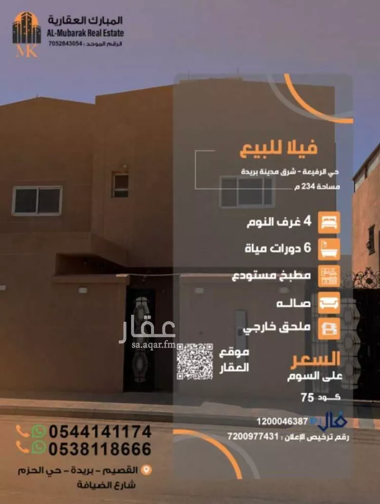 فيلا للبيع في شارع احمد بن حجر الهيتمي, حي الرفيعة, مدينة بريدة, منطقة القصيم